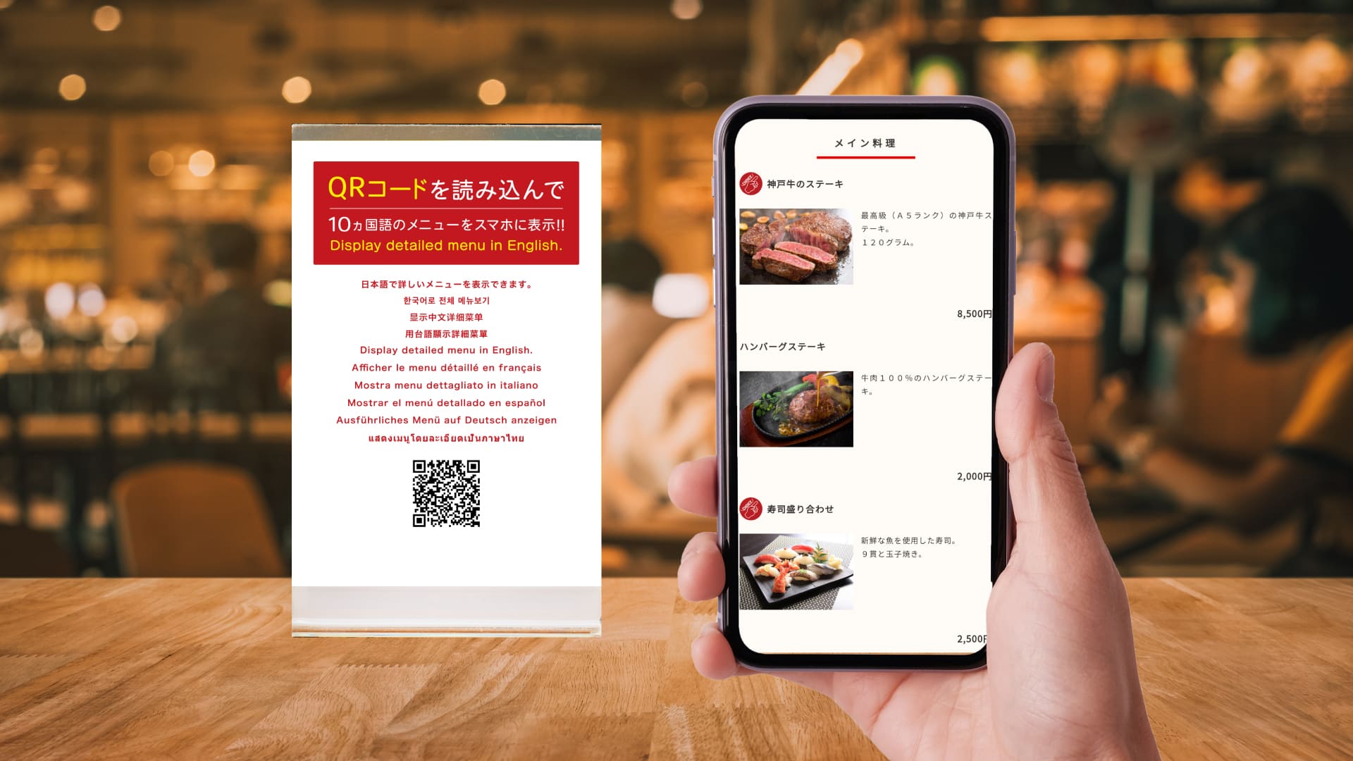 【無料QR翻訳メニュー】飲食店のメニューをQRコードからスマホに表示