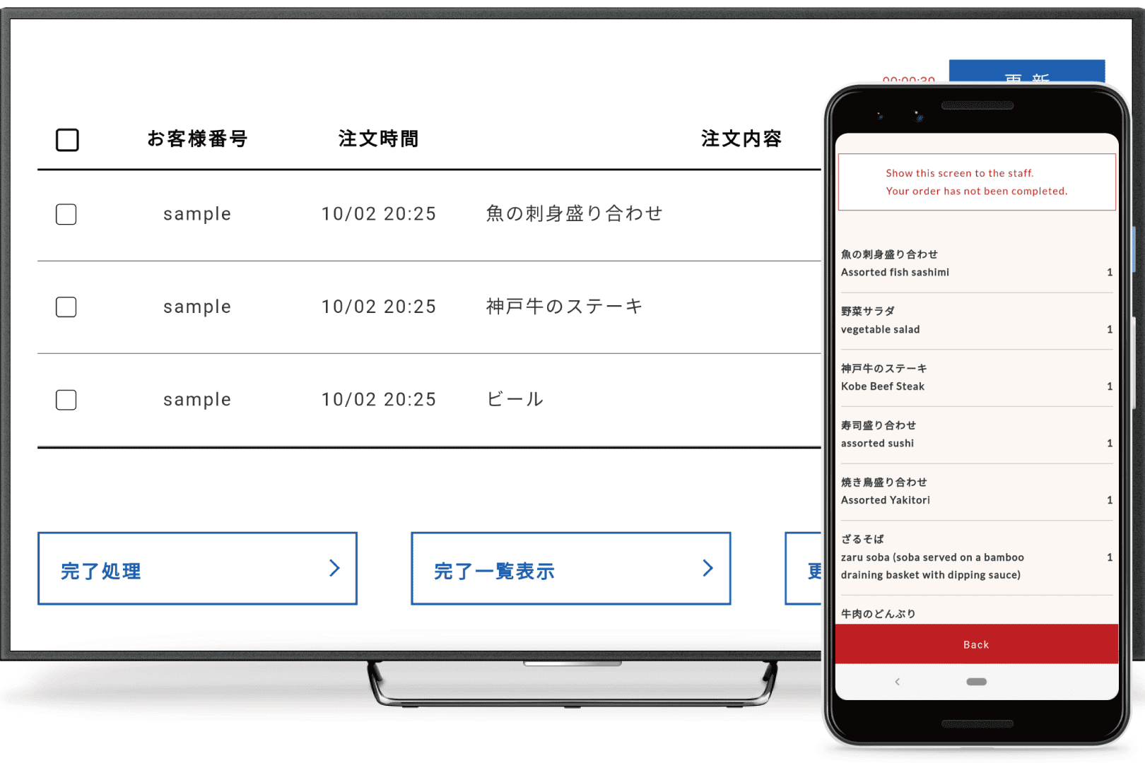 スマホの画面を見せて注文完了