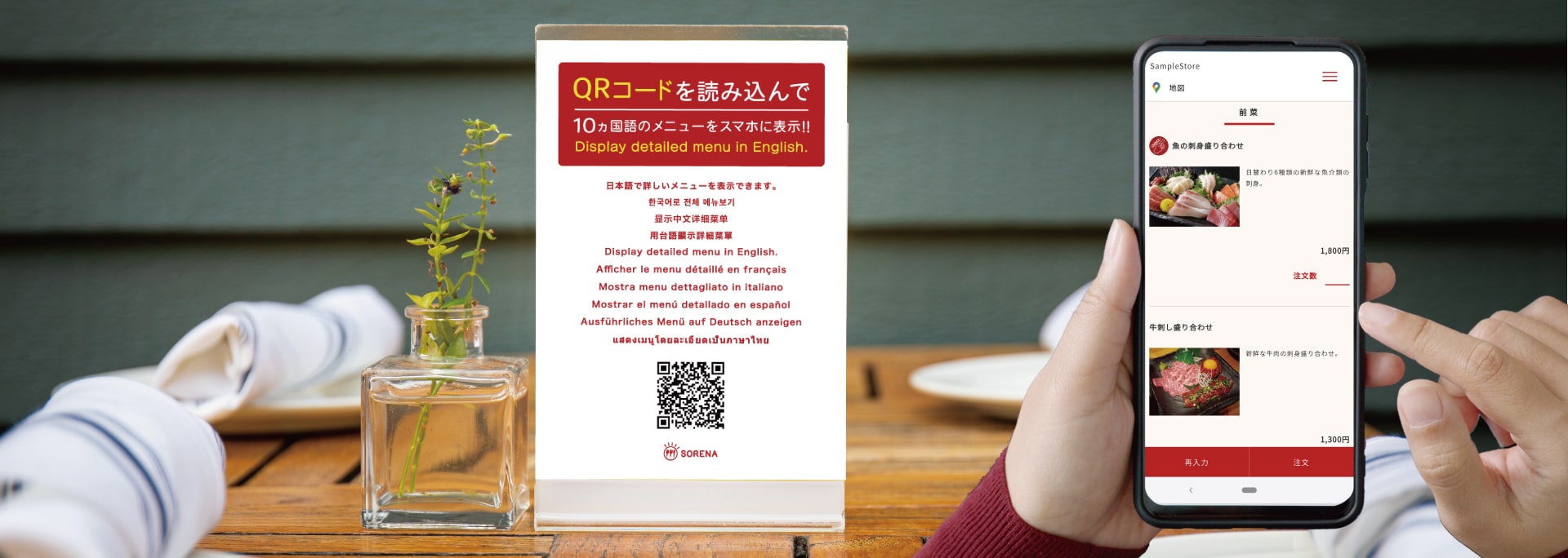 【SORENA】飲食店のメニューをQRコードからスマホに表示 | よくある質問